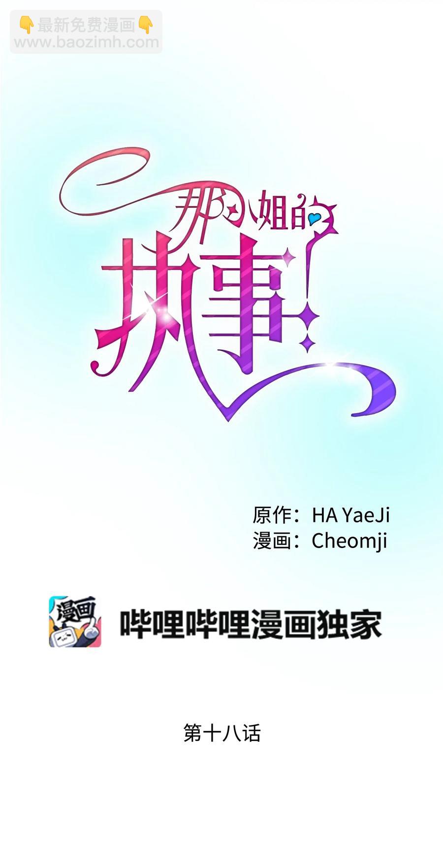 《那小姐的执事》18 真相 第9页