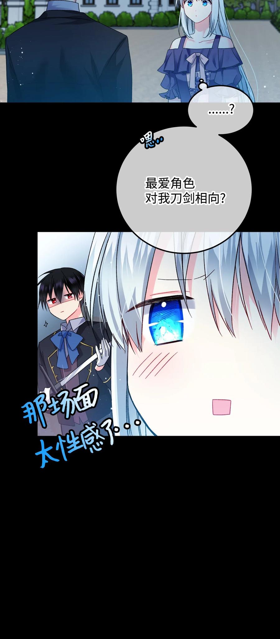 《那小姐的执事》19 兰斯洛的独白 第11页