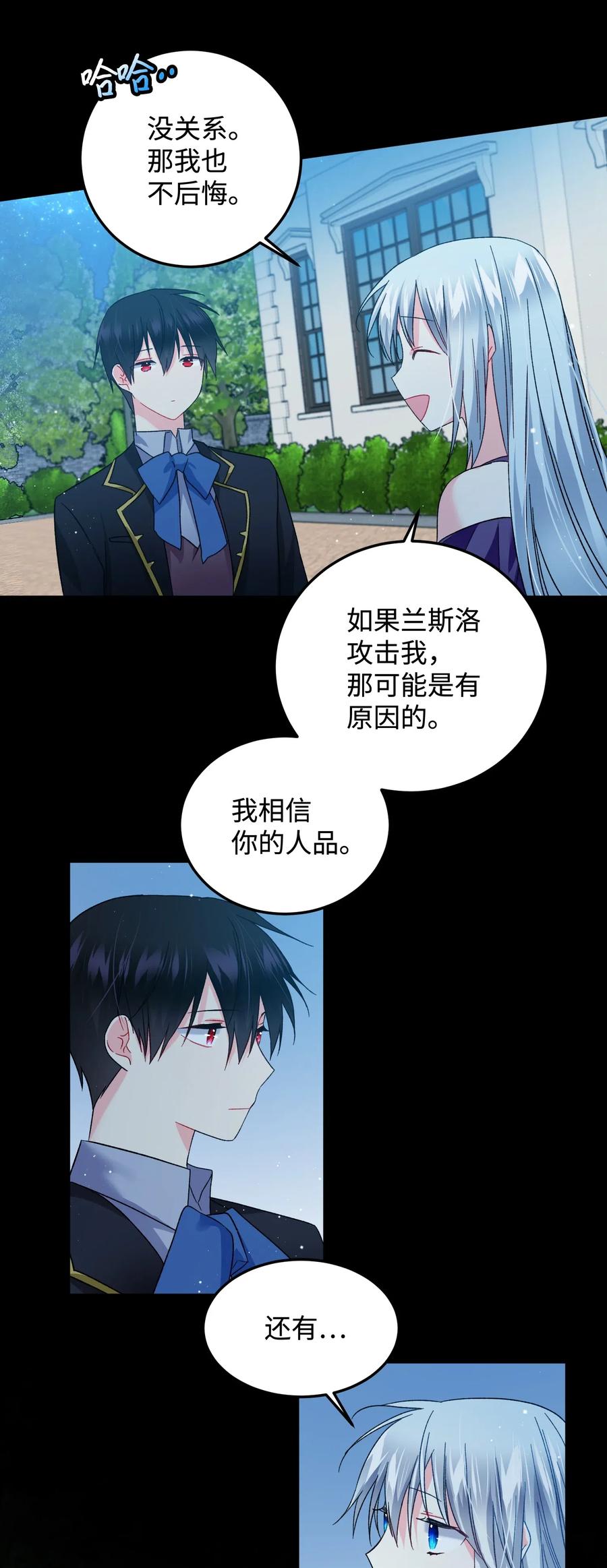 《那小姐的执事》19 兰斯洛的独白 第12页