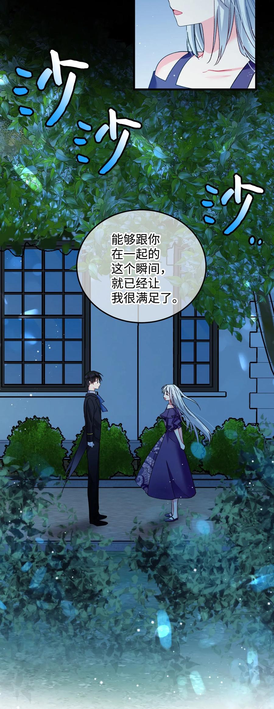 《那小姐的执事》19 兰斯洛的独白 第13页