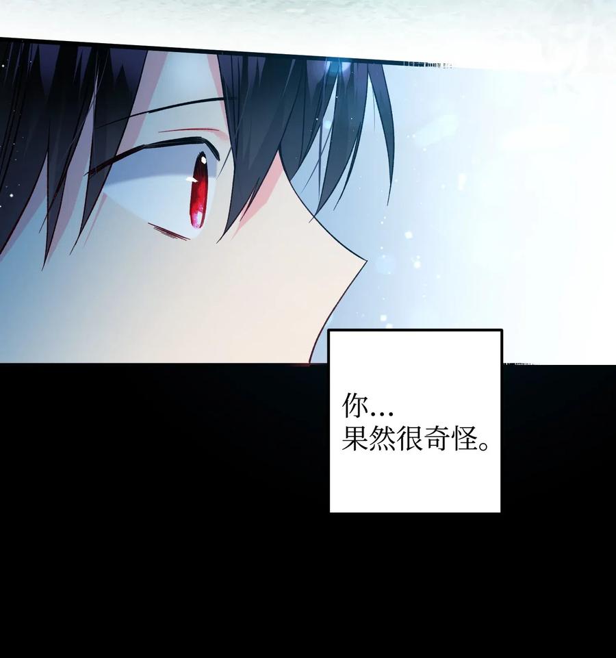 《那小姐的执事》19 兰斯洛的独白 第14页