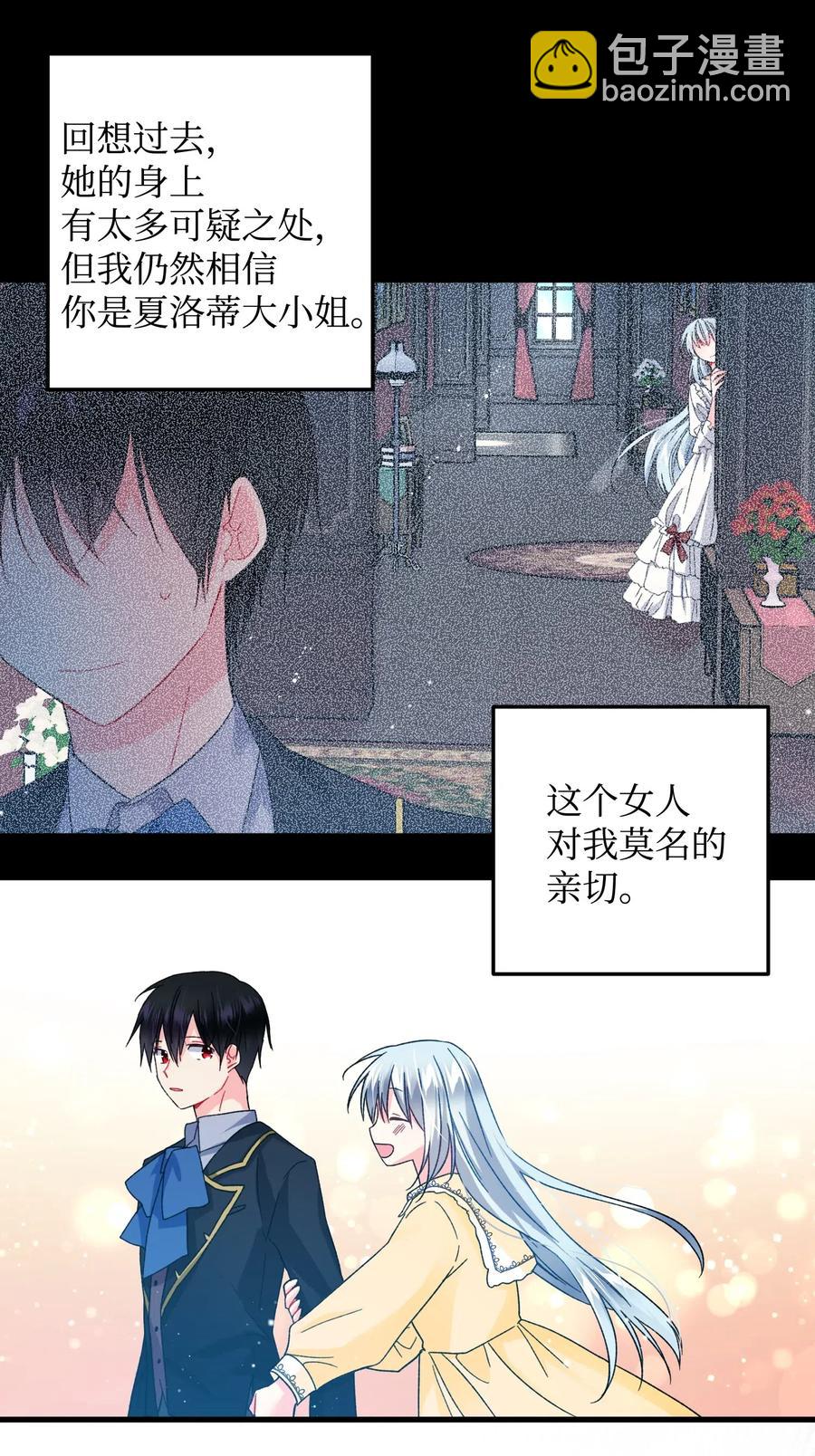 《那小姐的执事》19 兰斯洛的独白 第15页