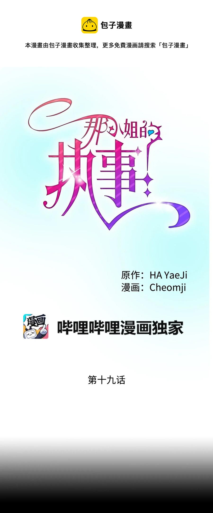 《那小姐的执事》19 兰斯洛的独白 第1页