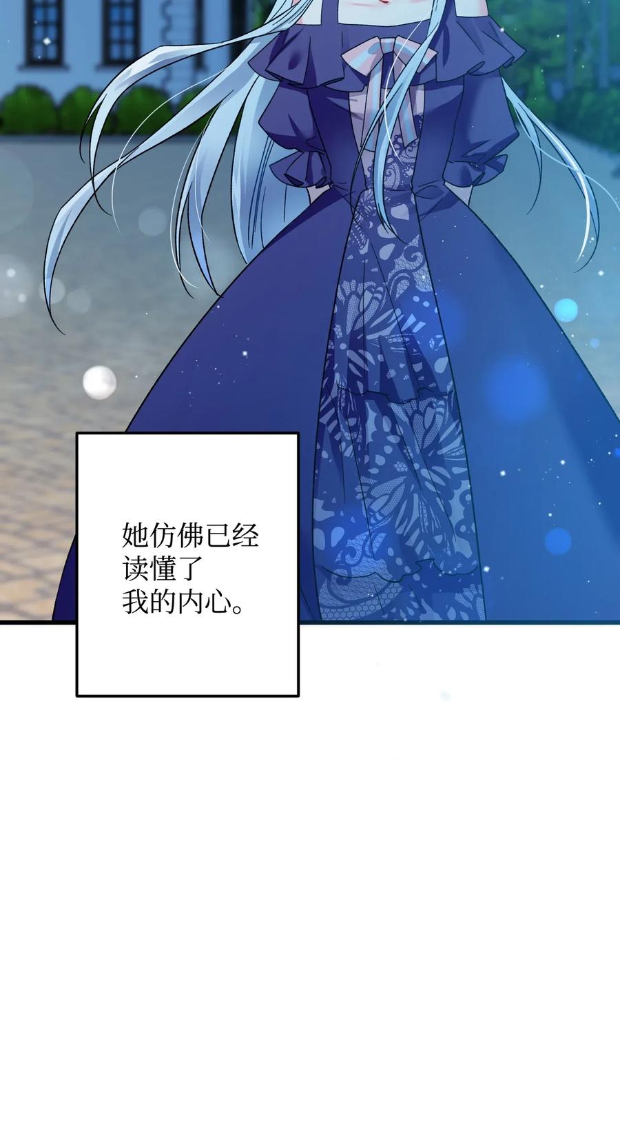 《那小姐的执事》19 兰斯洛的独白 第20页