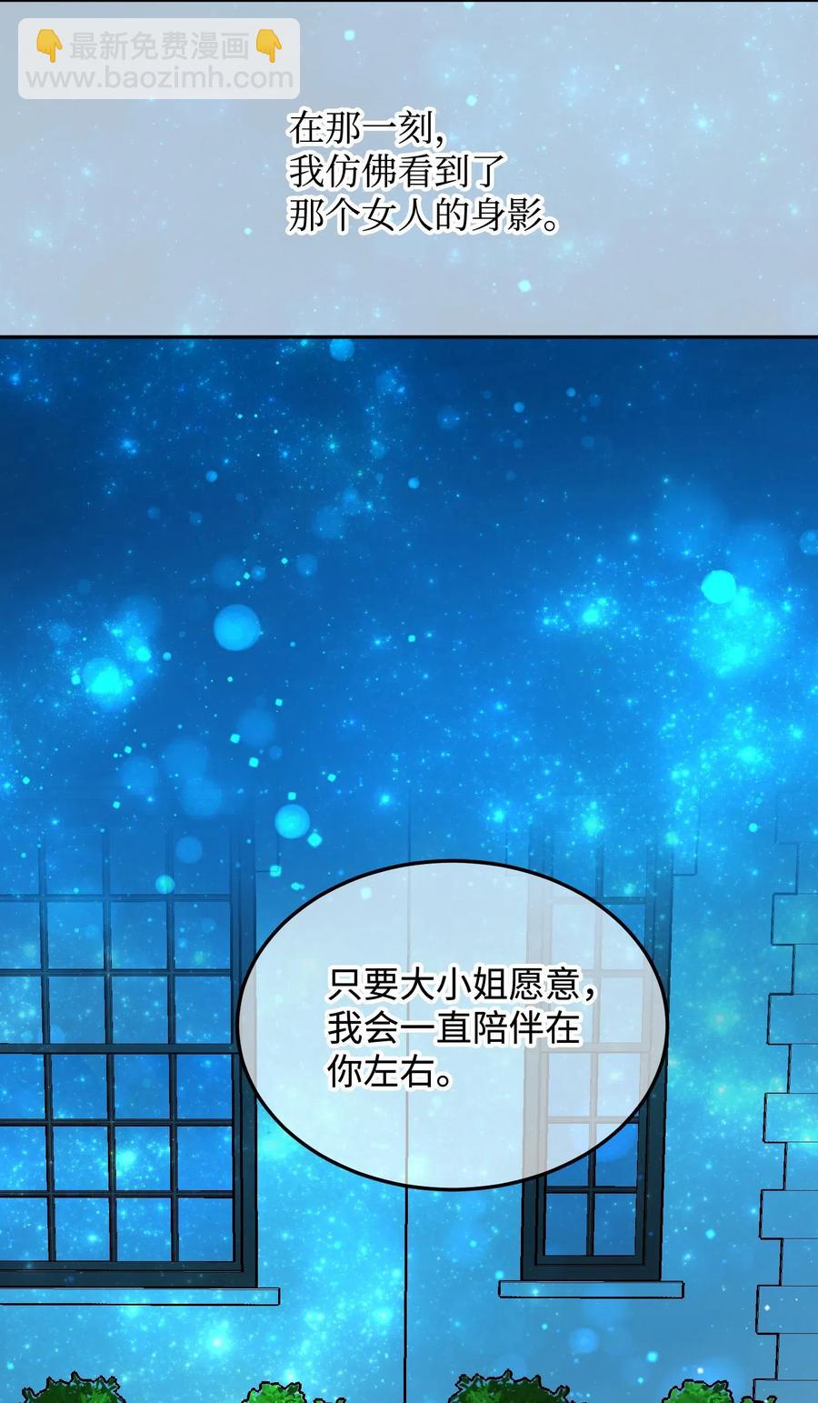 《那小姐的执事》19 兰斯洛的独白 第29页