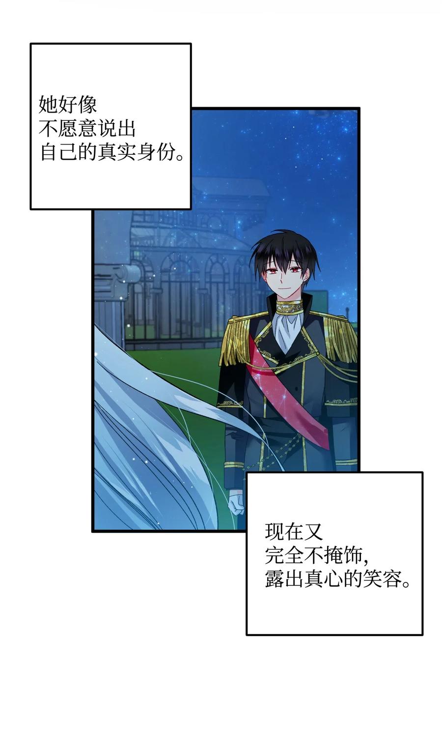 《那小姐的执事》19 兰斯洛的独白 第33页