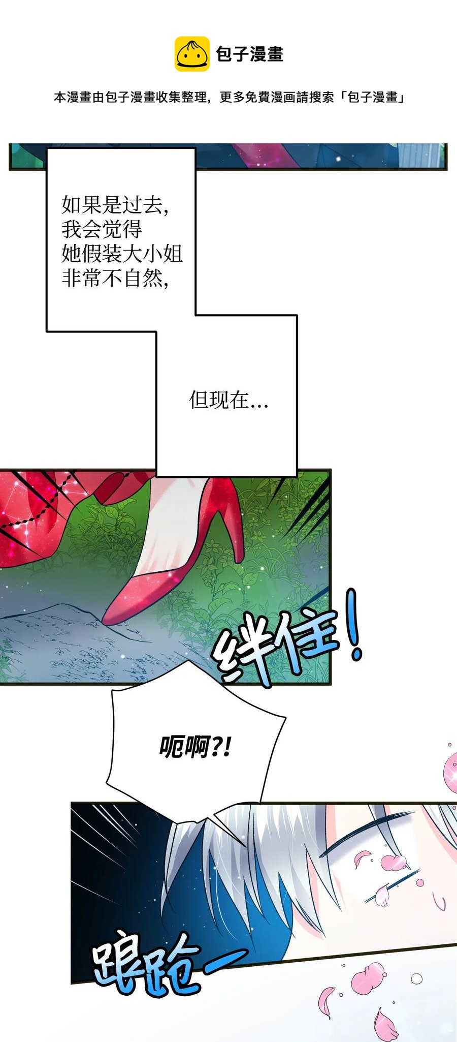 《那小姐的执事》19 兰斯洛的独白 第35页