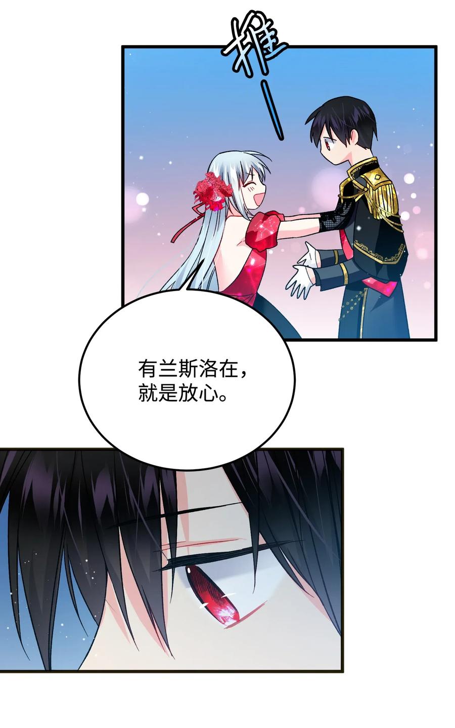 《那小姐的执事》19 兰斯洛的独白 第39页