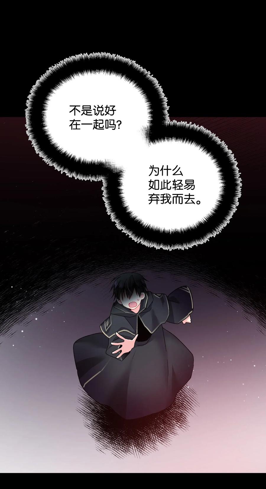 《那小姐的执事》19 兰斯洛的独白 第3页