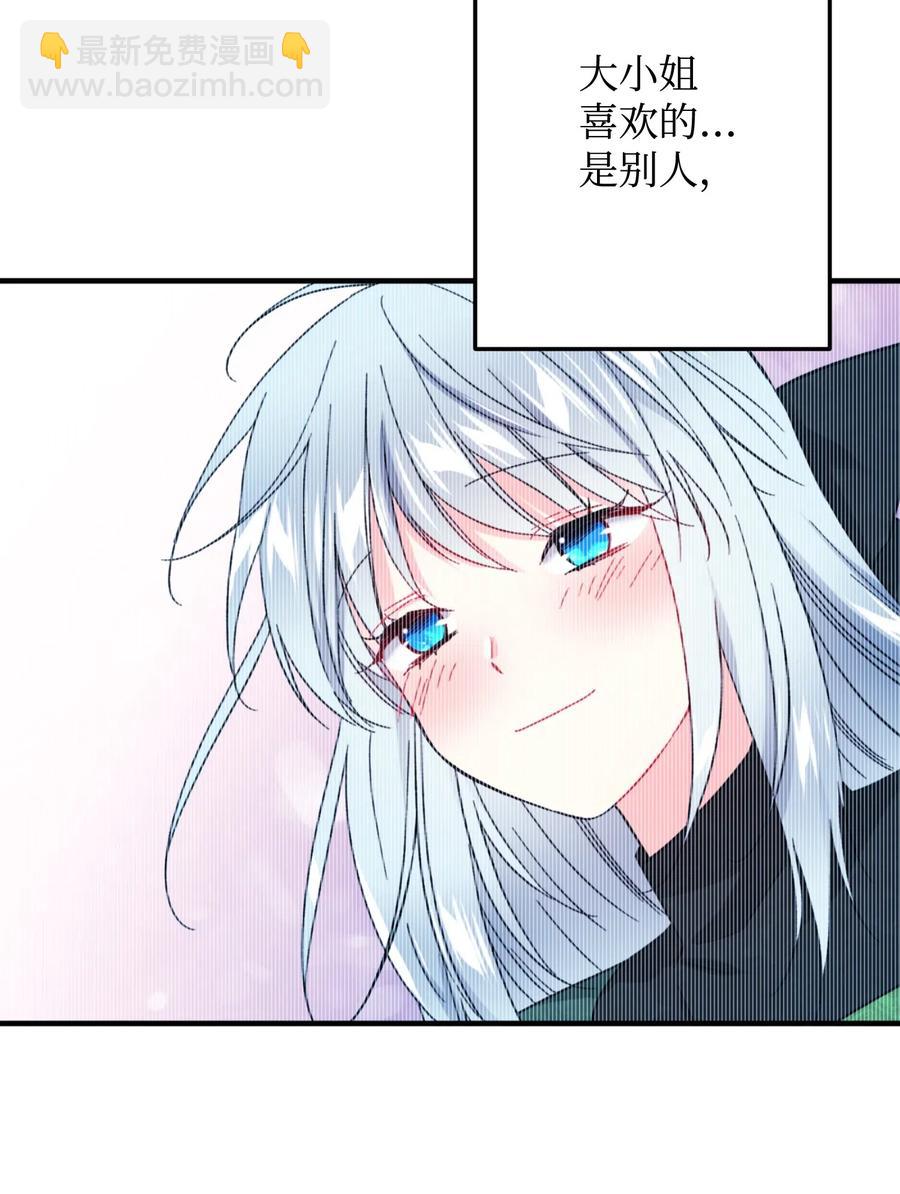《那小姐的执事》19 兰斯洛的独白 第46页