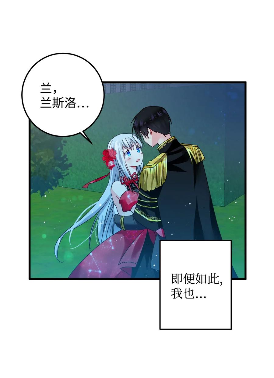《那小姐的执事》19 兰斯洛的独白 第47页