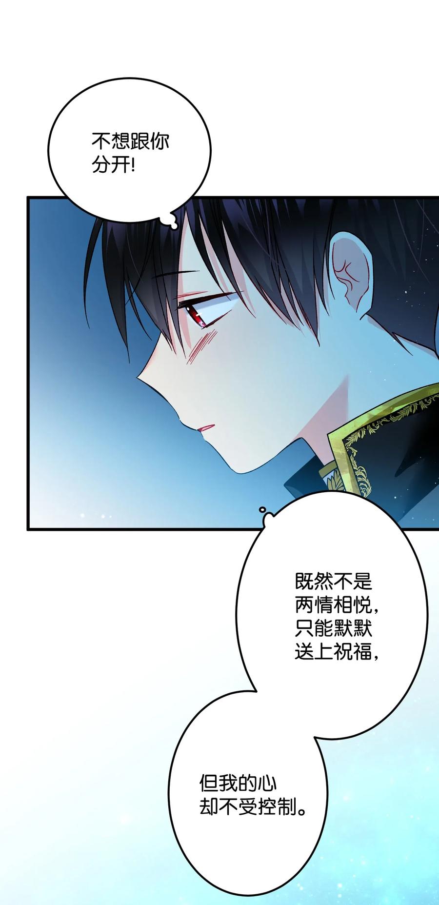 《那小姐的执事》19 兰斯洛的独白 第48页