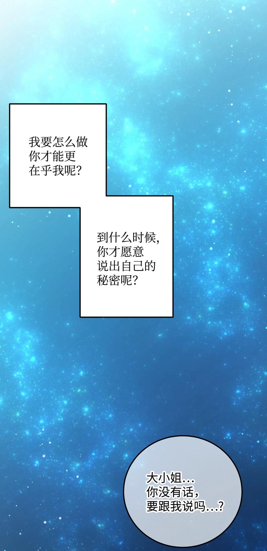 《那小姐的执事》19 兰斯洛的独白 第49页