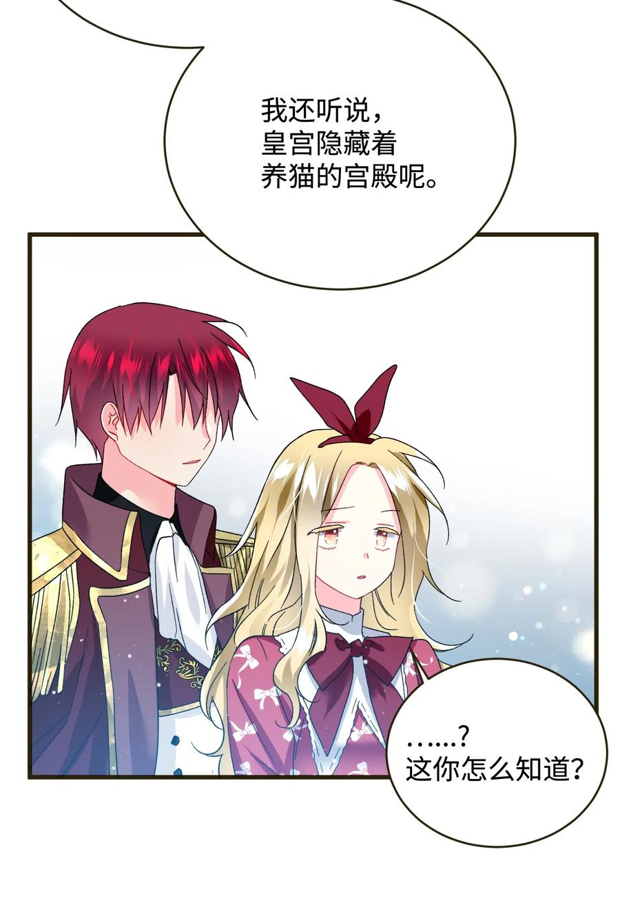 《那小姐的执事》17 有话要说 第15页