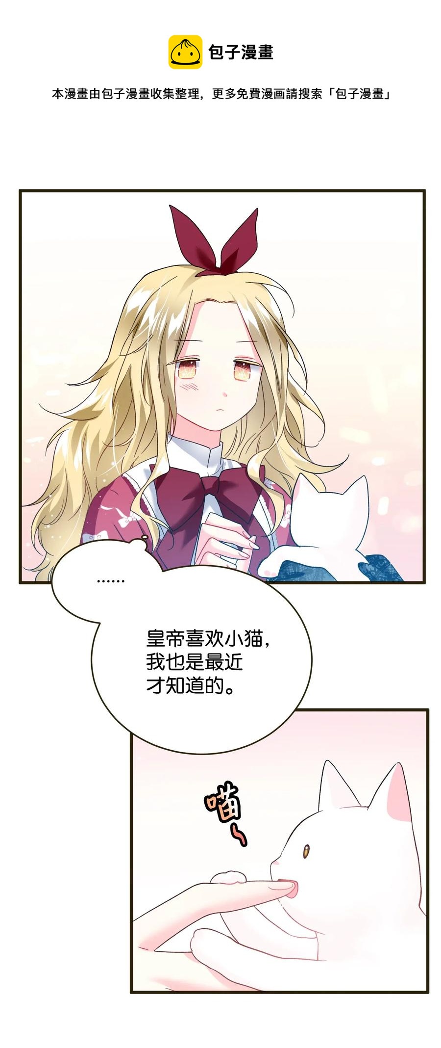 《那小姐的执事》17 有话要说 第17页