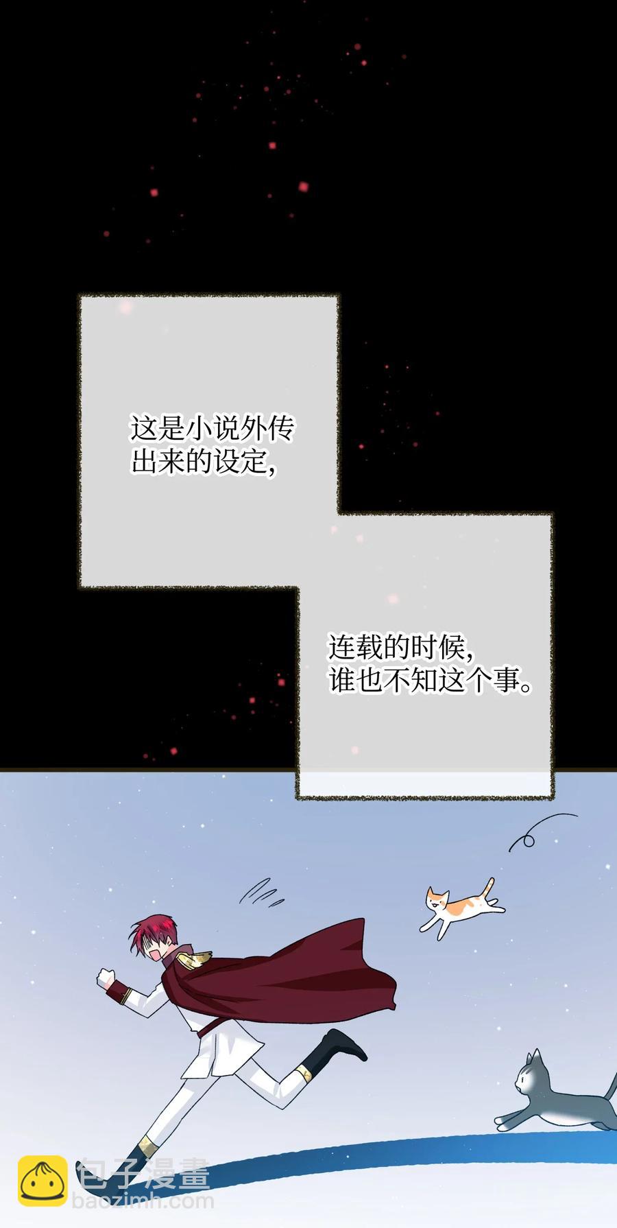 《那小姐的执事》17 有话要说 第26页