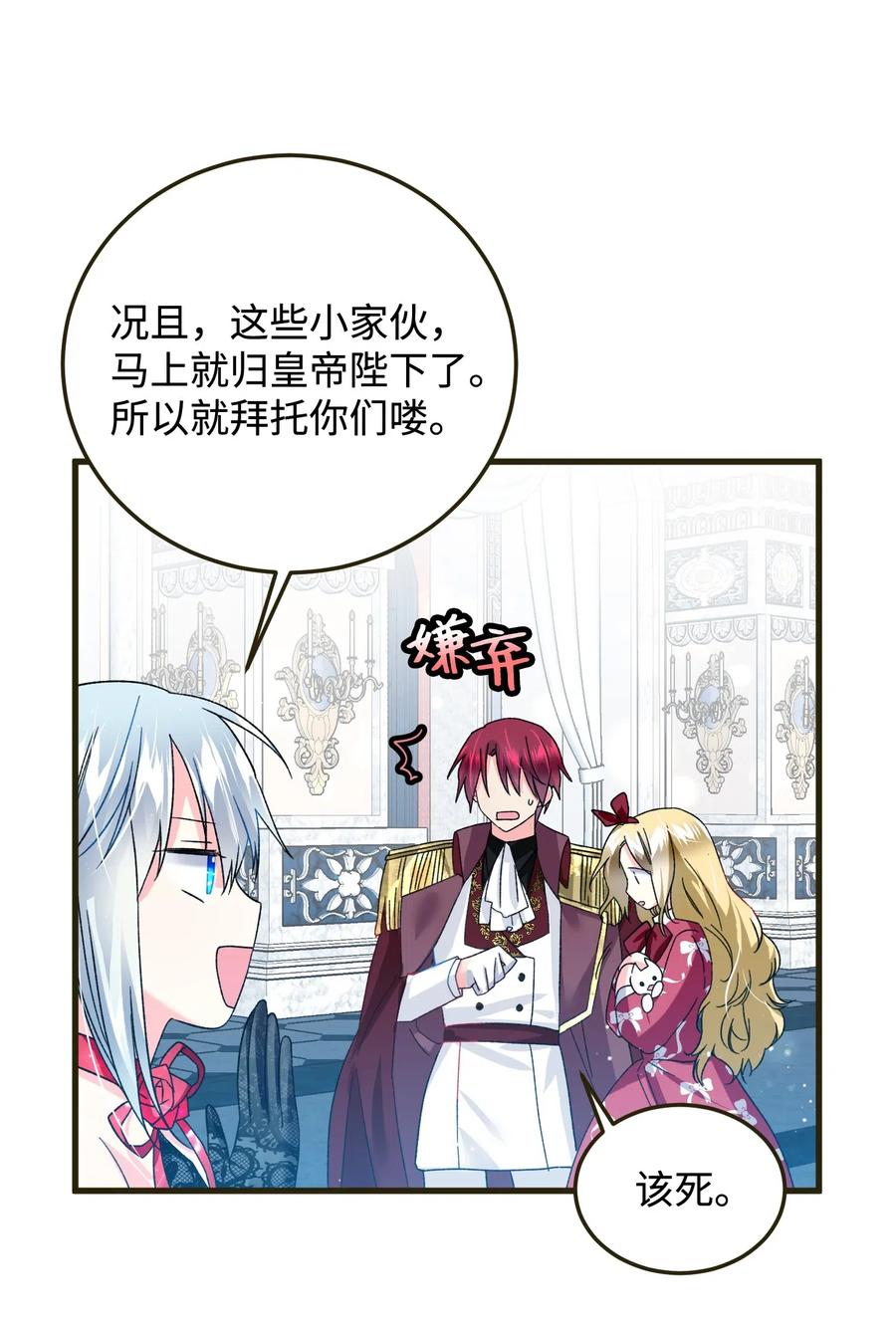 《那小姐的执事》17 有话要说 第29页
