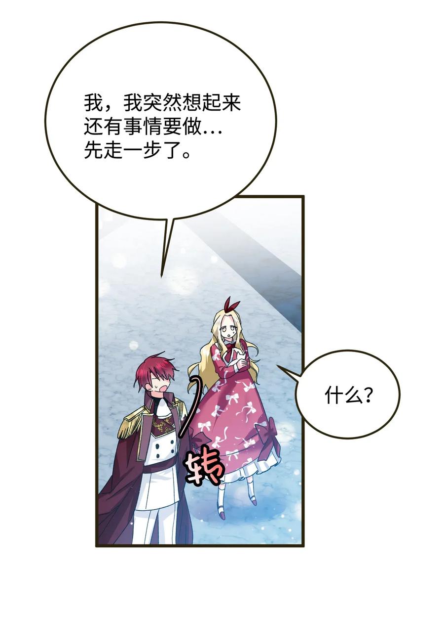 《那小姐的执事》17 有话要说 第30页