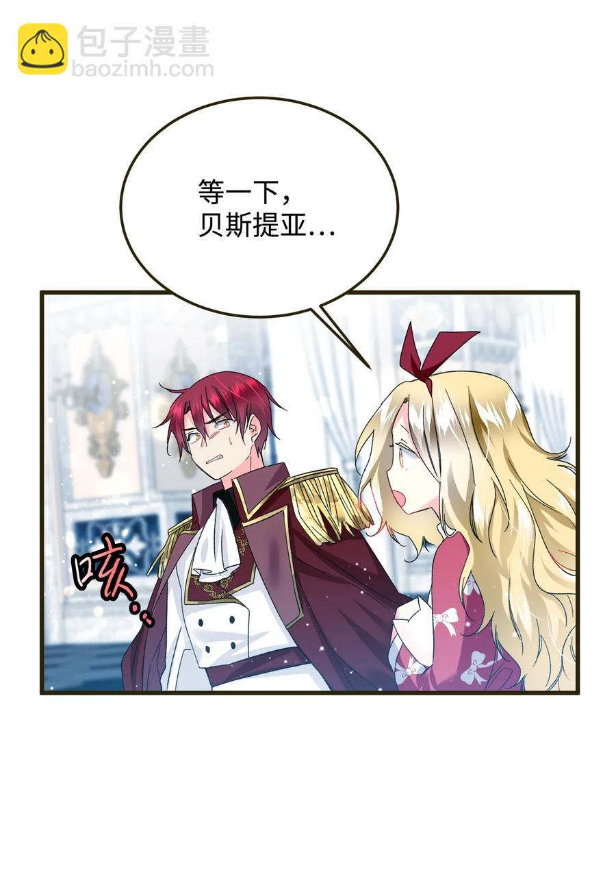 《那小姐的执事》17 有话要说 第31页