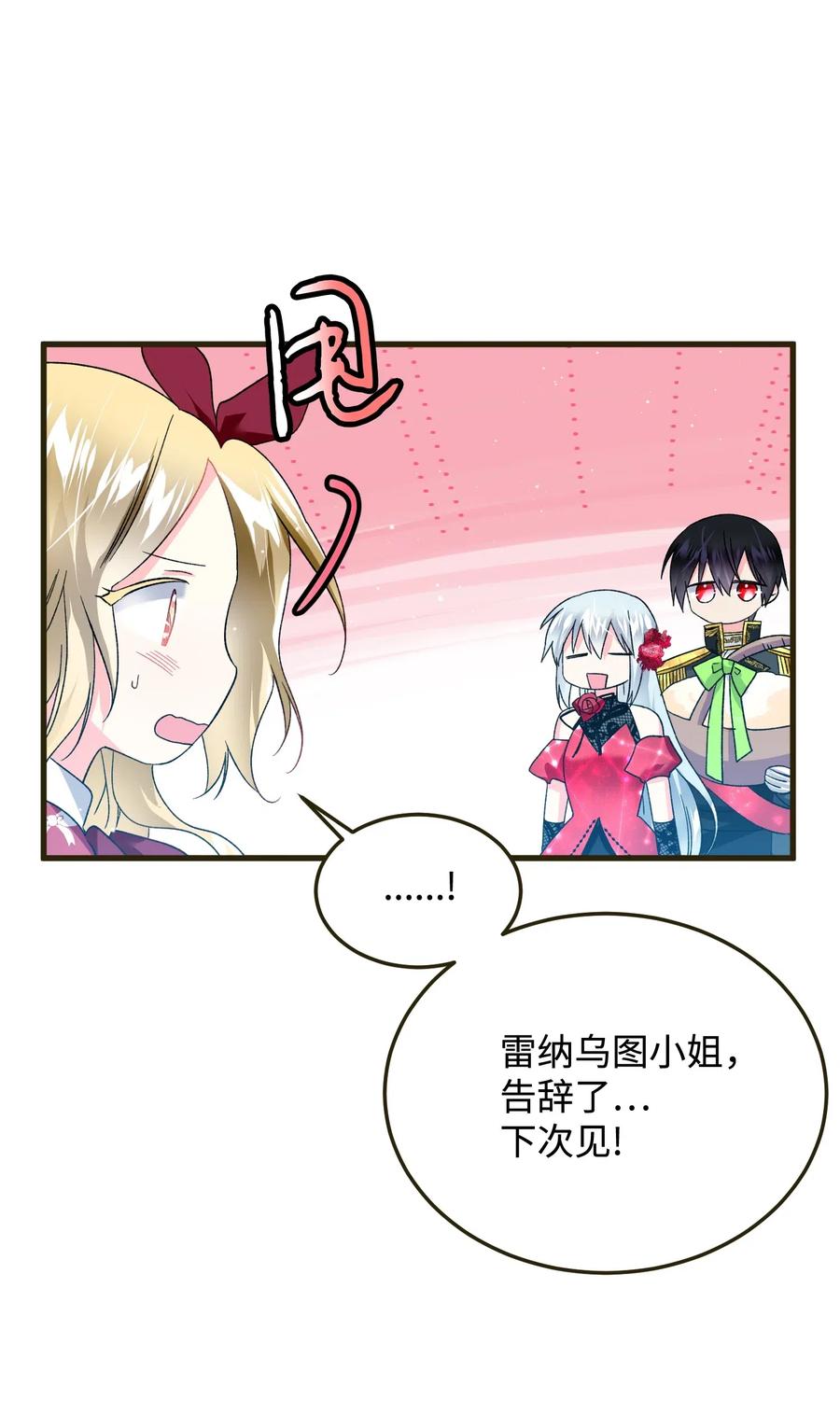 《那小姐的执事》17 有话要说 第33页