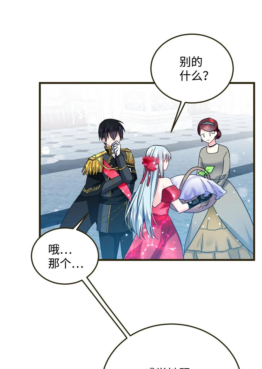 《那小姐的执事》17 有话要说 第37页