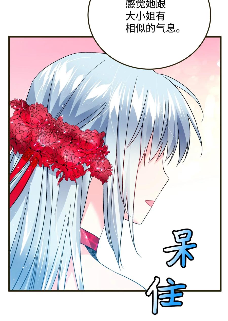 《那小姐的执事》17 有话要说 第38页