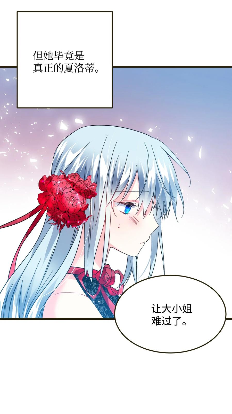 《那小姐的执事》17 有话要说 第41页