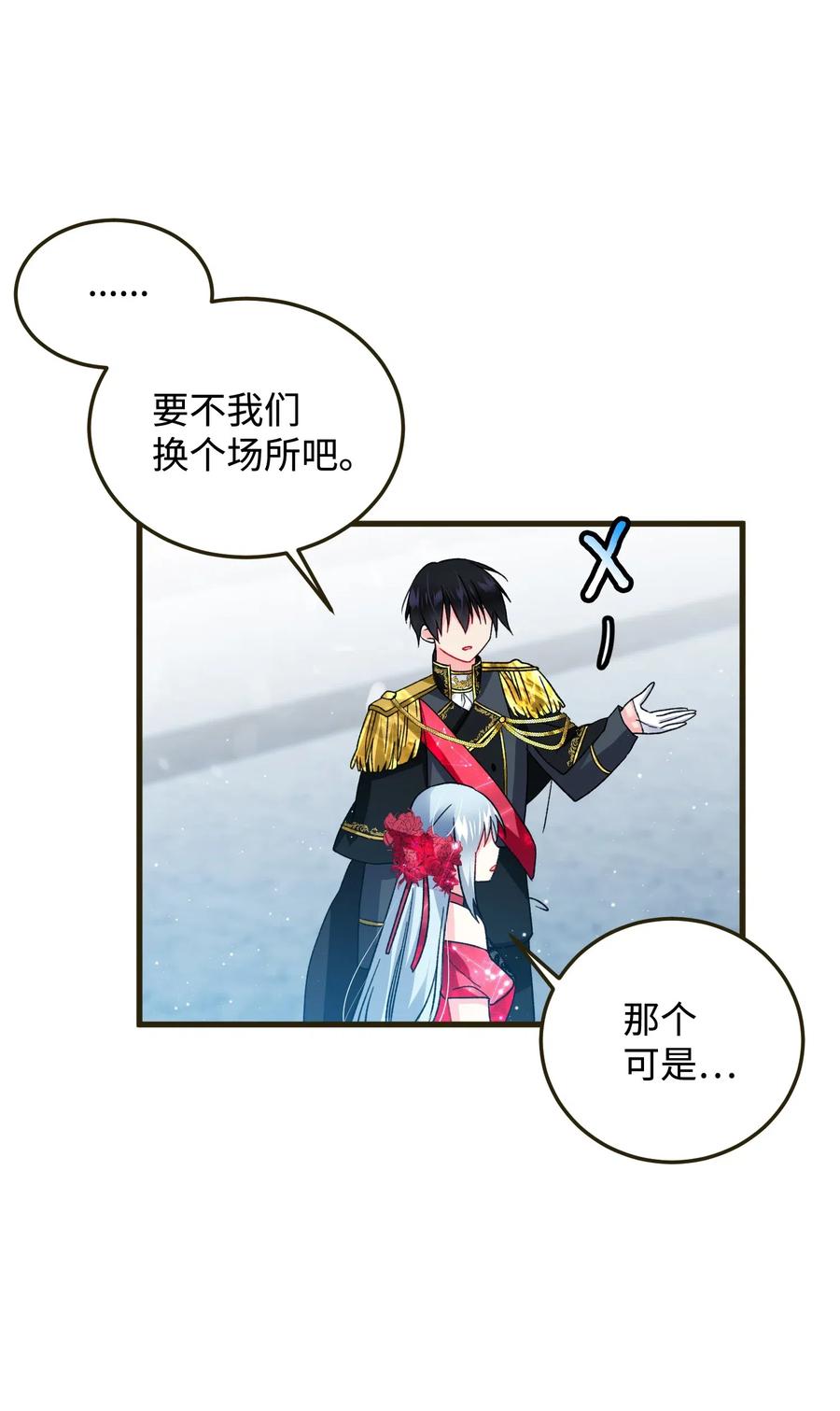 《那小姐的执事》17 有话要说 第42页