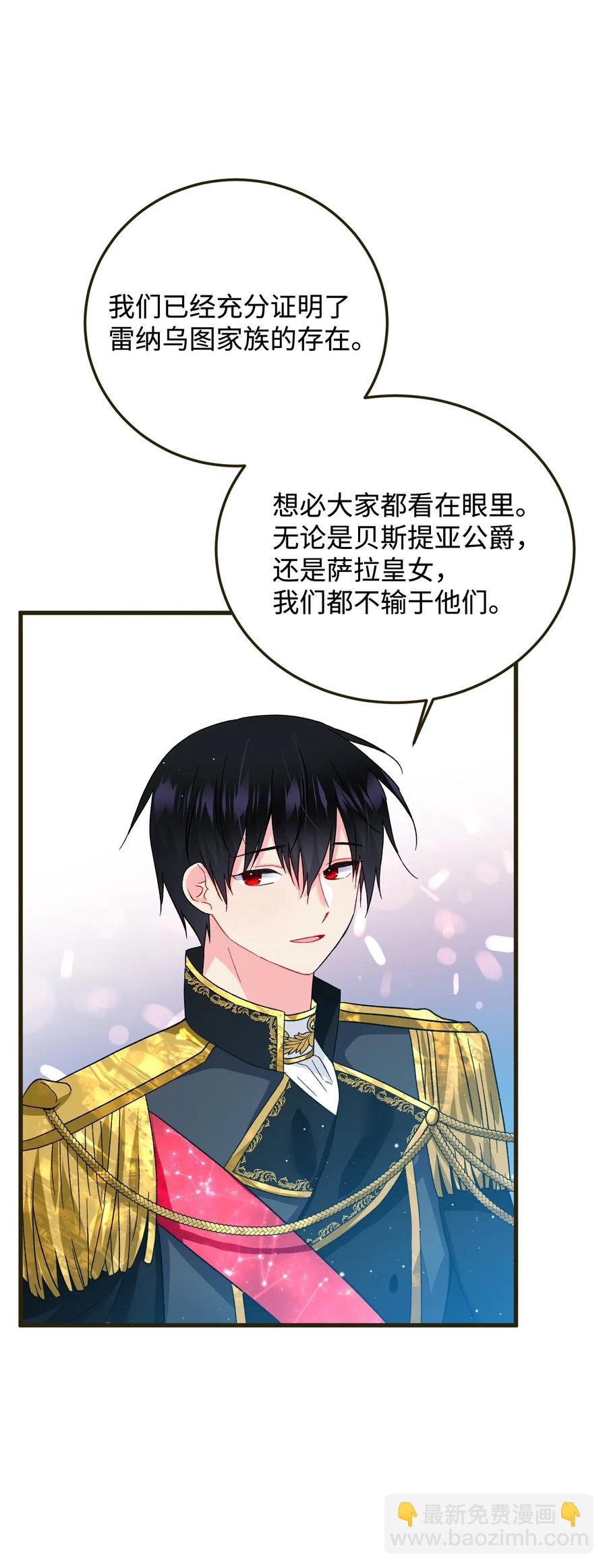 《那小姐的执事》17 有话要说 第43页