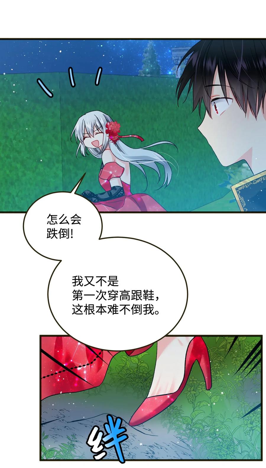《那小姐的执事》17 有话要说 第49页