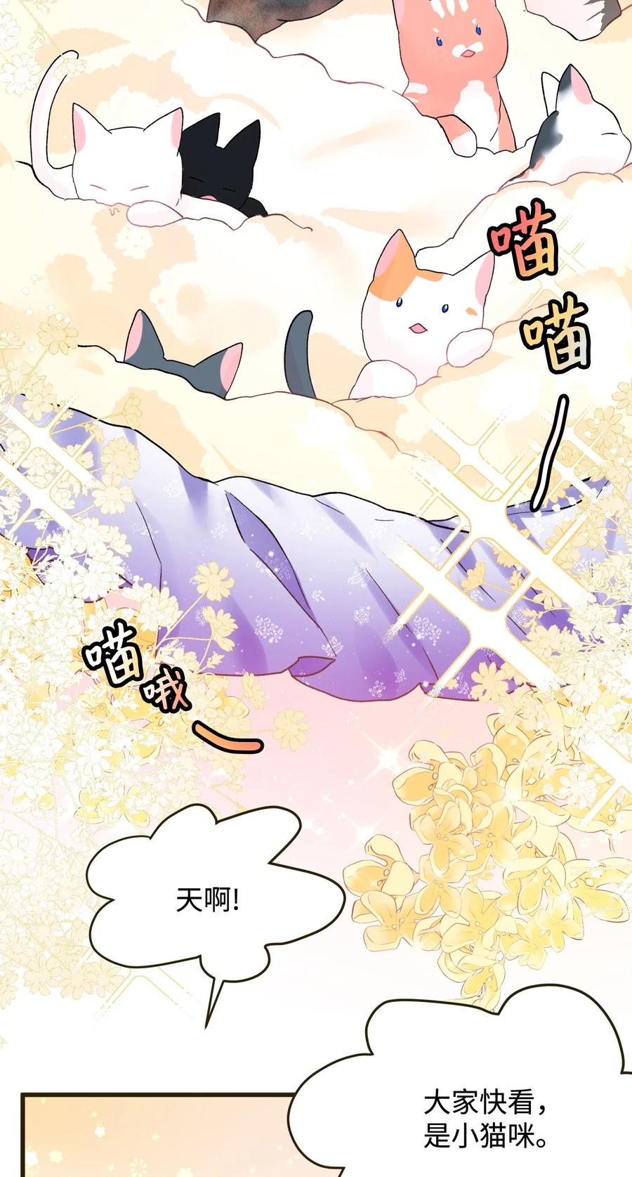 《那小姐的执事》17 有话要说 第9页