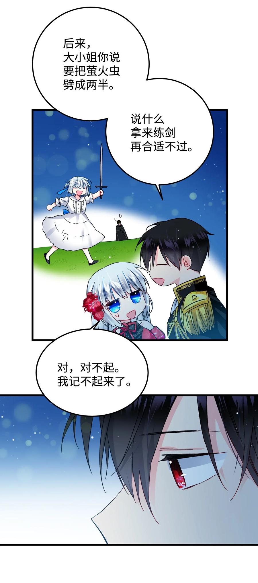 《那小姐的执事》20 我们跳舞吧 第10页