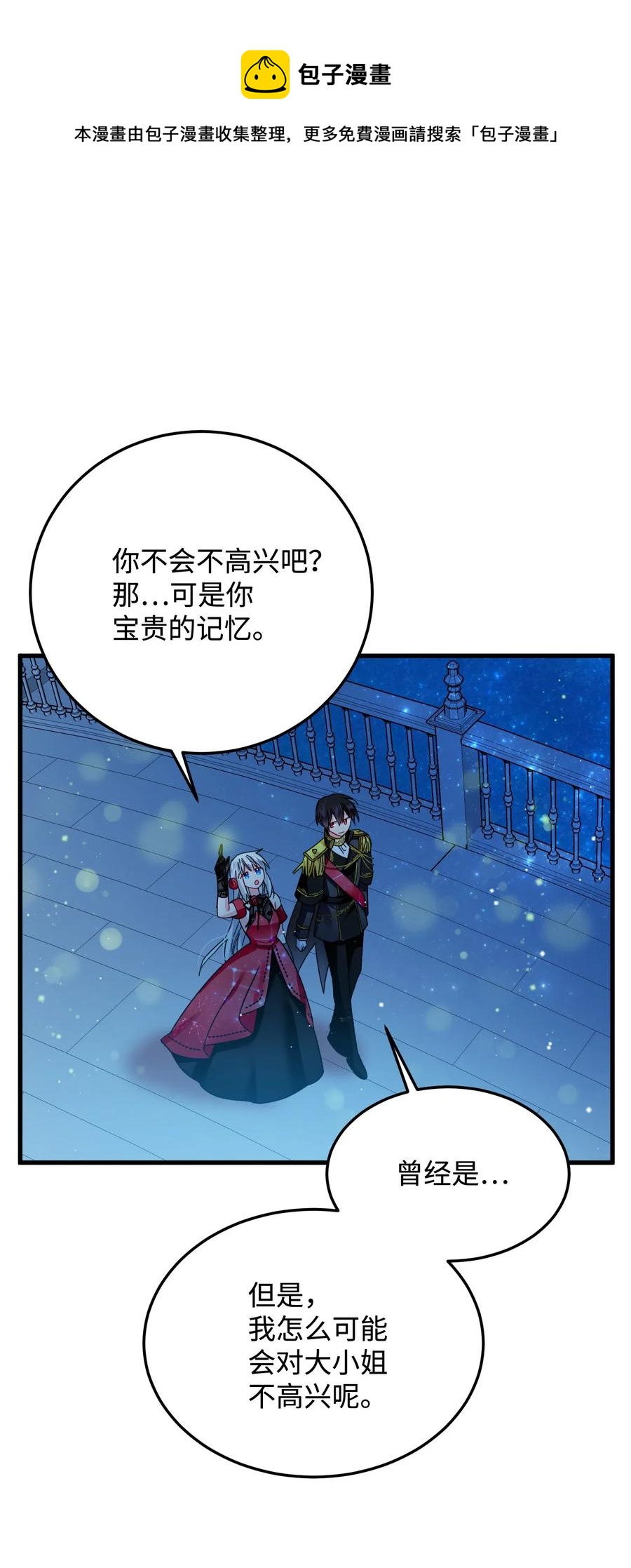 《那小姐的执事》20 我们跳舞吧 第12页