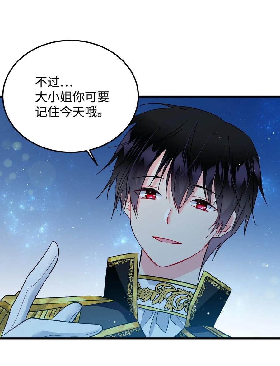 《那小姐的执事》20 我们跳舞吧 第13页
