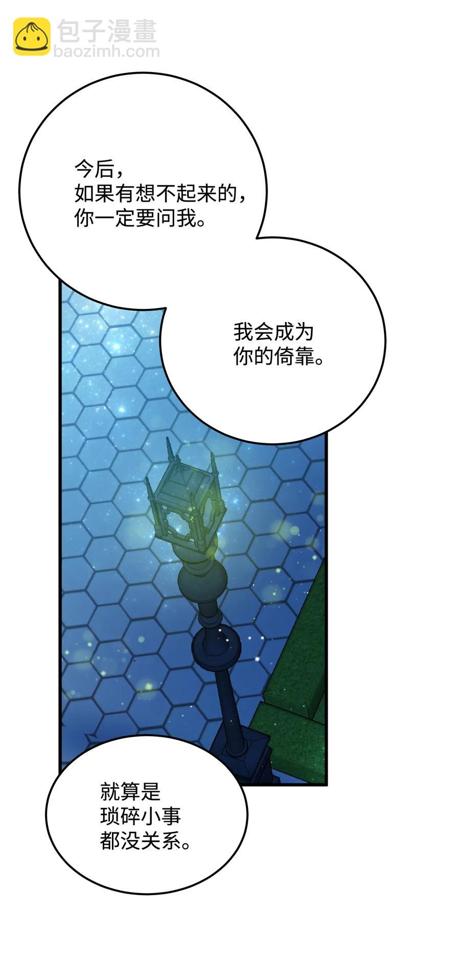 《那小姐的执事》20 我们跳舞吧 第15页