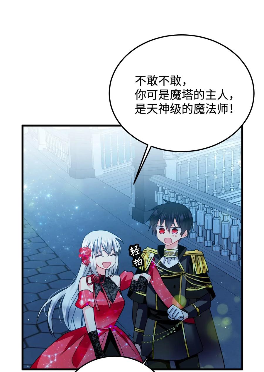 《那小姐的执事》20 我们跳舞吧 第16页