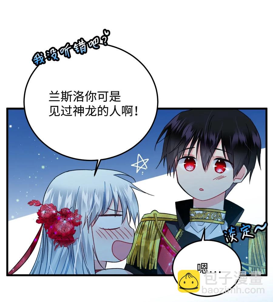《那小姐的执事》20 我们跳舞吧 第19页