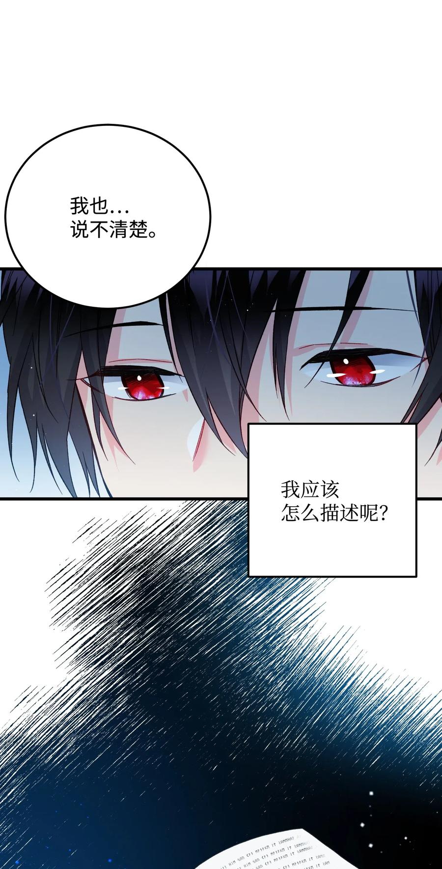 《那小姐的执事》20 我们跳舞吧 第23页