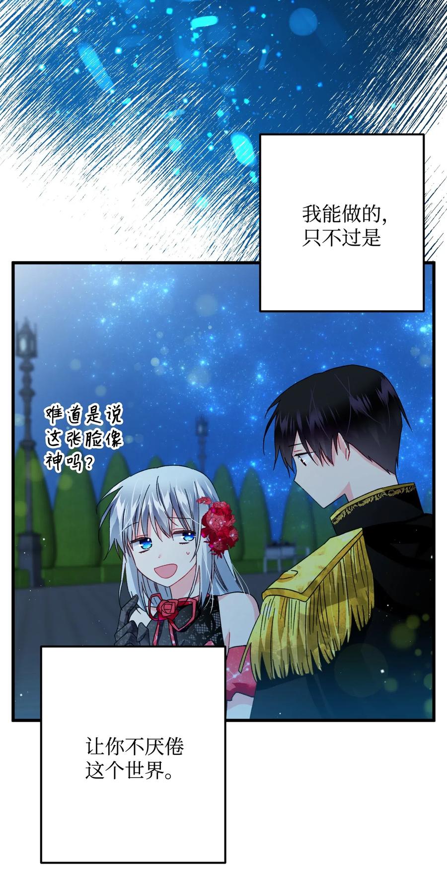 《那小姐的执事》20 我们跳舞吧 第25页