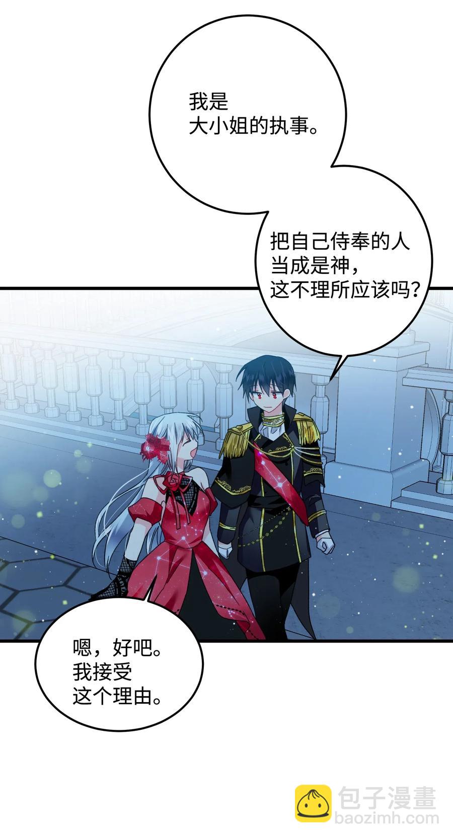 《那小姐的执事》20 我们跳舞吧 第26页
