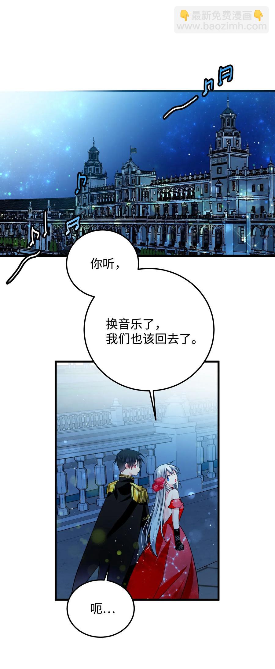 《那小姐的执事》20 我们跳舞吧 第27页