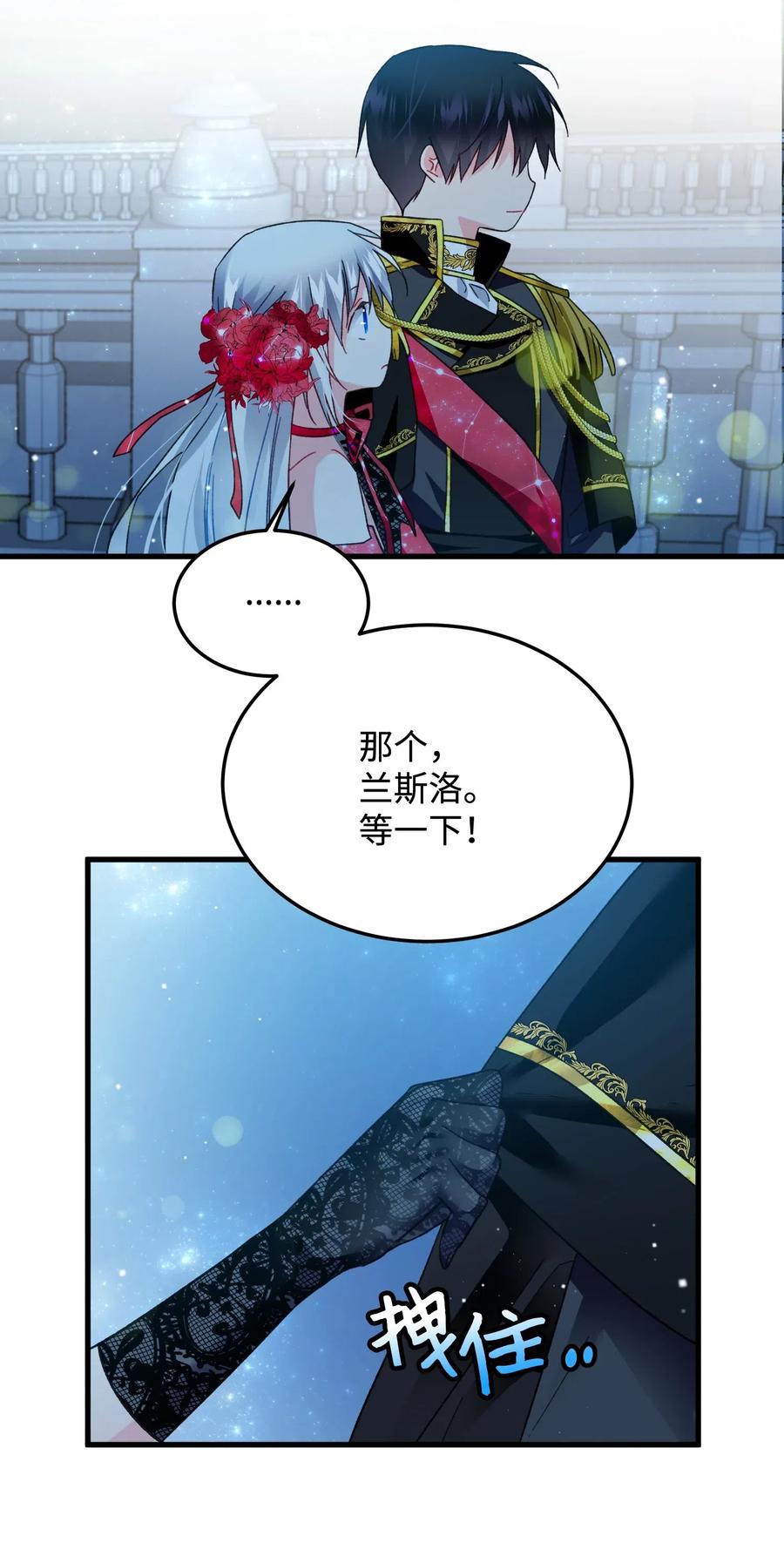 《那小姐的执事》20 我们跳舞吧 第29页