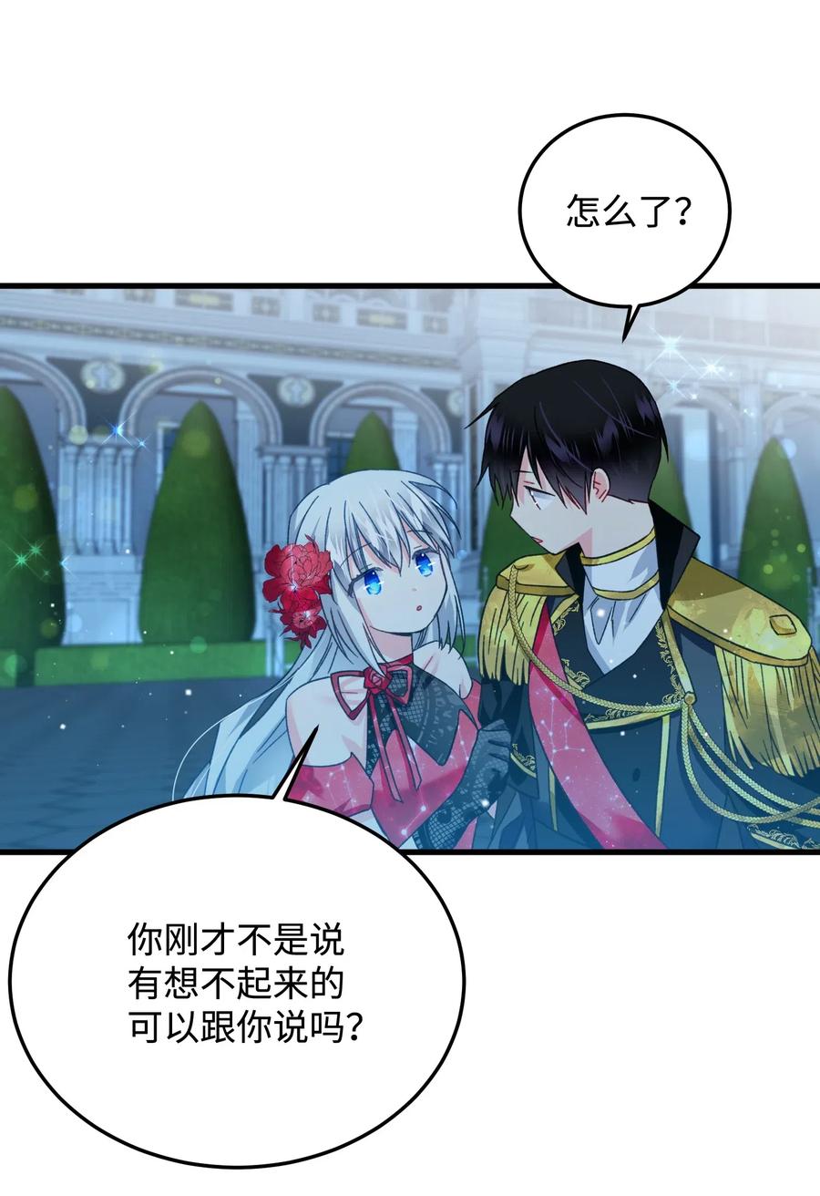 《那小姐的执事》20 我们跳舞吧 第30页