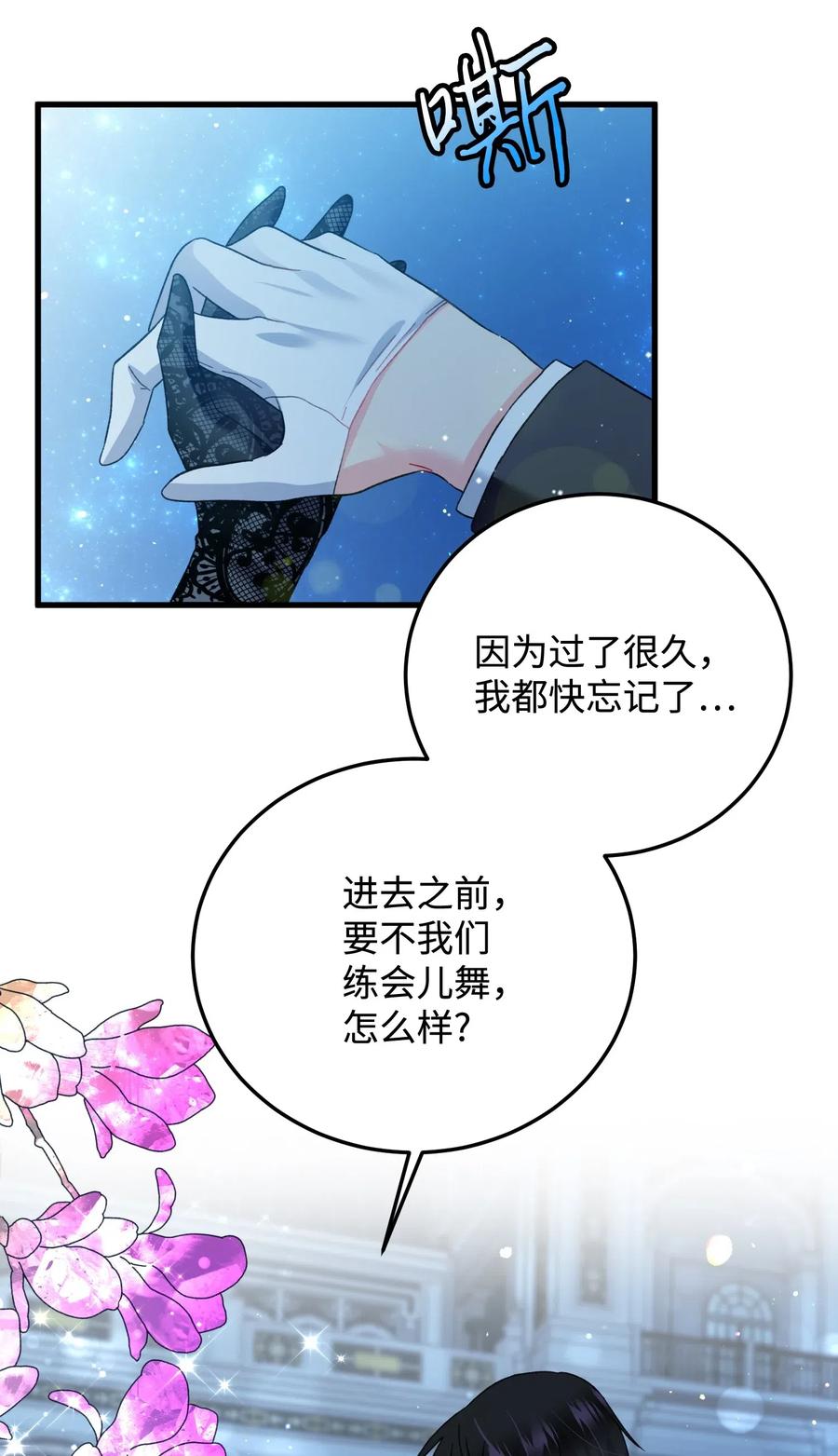 《那小姐的执事》20 我们跳舞吧 第31页