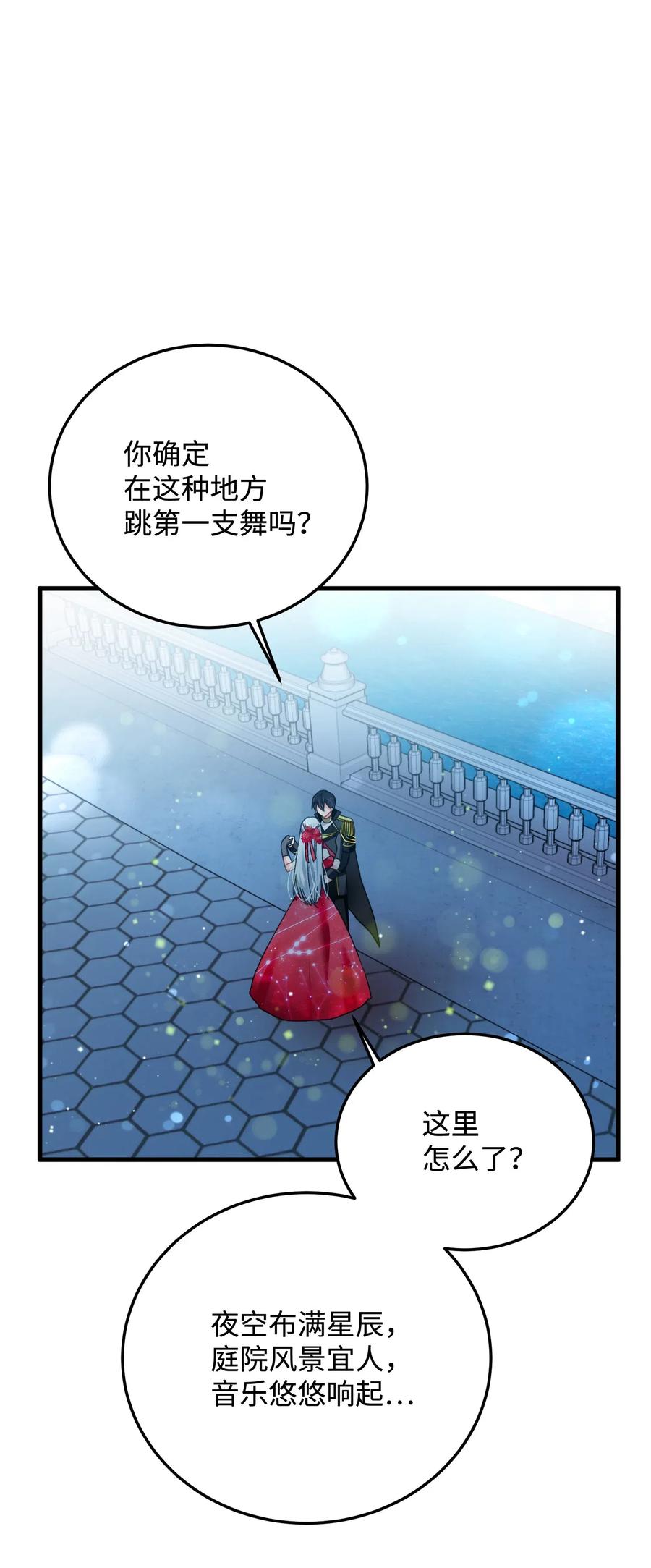 《那小姐的执事》20 我们跳舞吧 第33页
