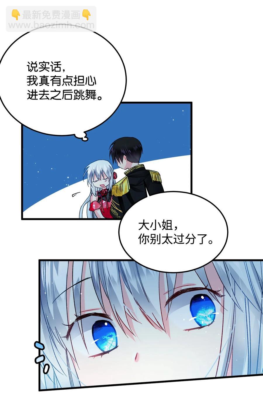 《那小姐的执事》20 我们跳舞吧 第36页