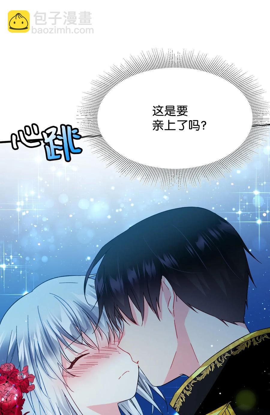 《那小姐的执事》20 我们跳舞吧 第39页