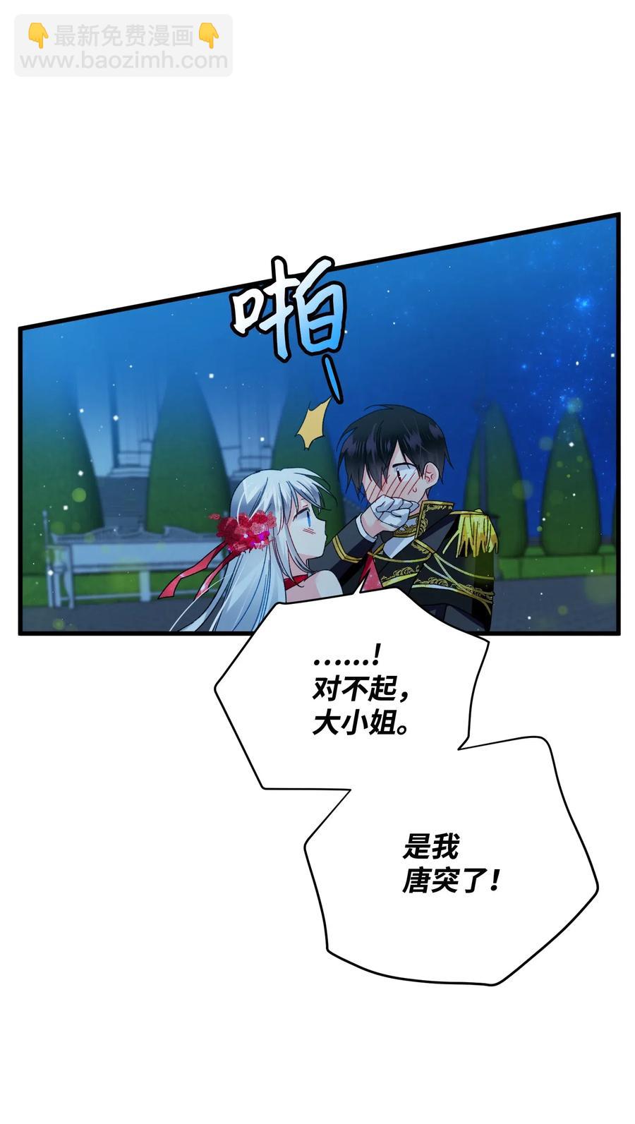 《那小姐的执事》20 我们跳舞吧 第42页