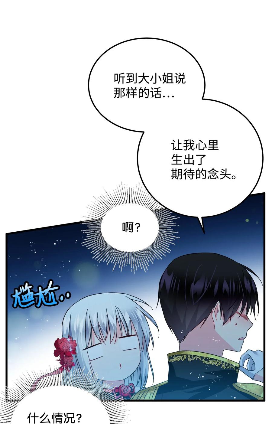 《那小姐的执事》20 我们跳舞吧 第43页
