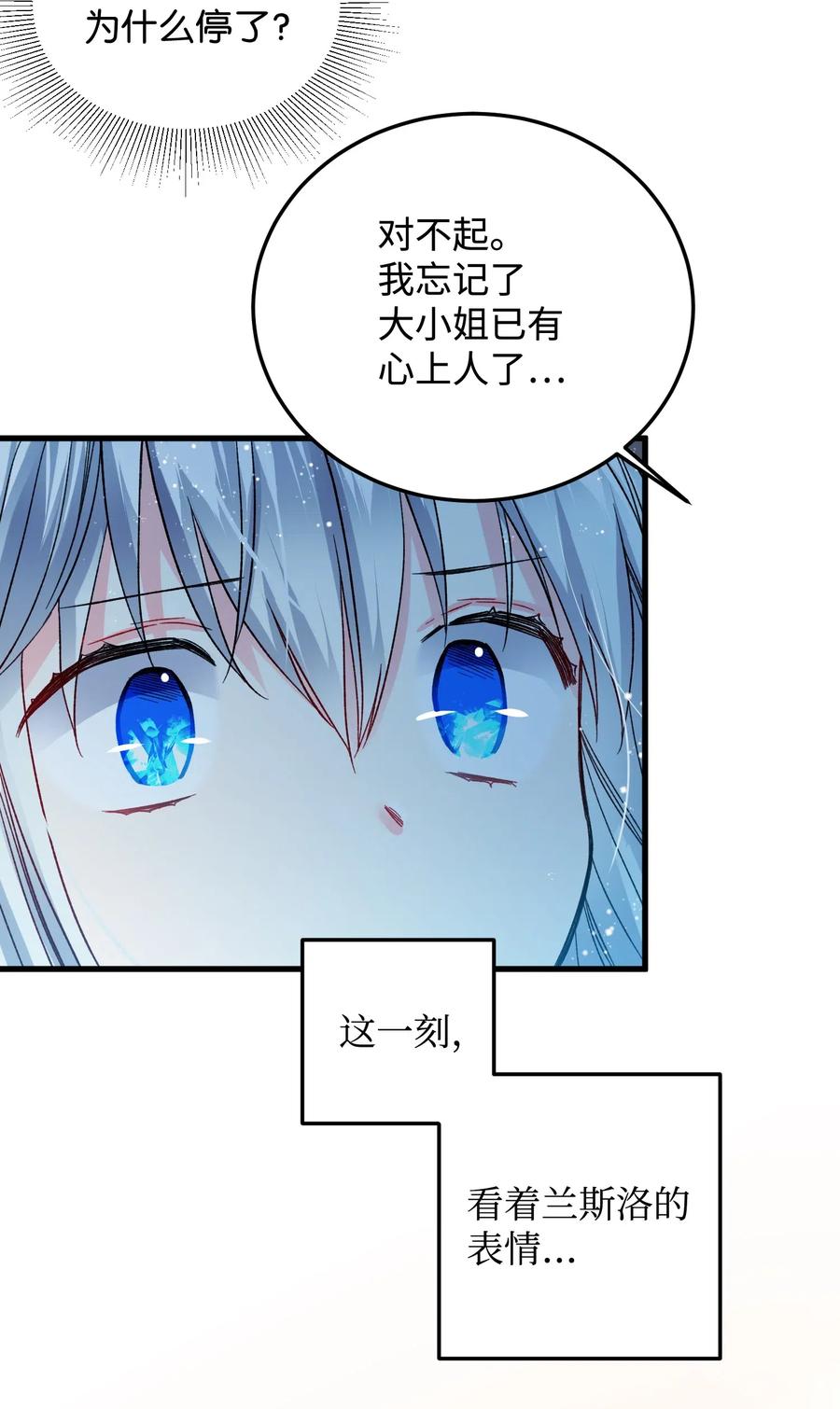 《那小姐的执事》20 我们跳舞吧 第44页